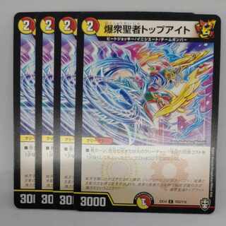 爆衆聖者トップアイト C 103/110 1枚