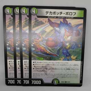 Dekaboch-Borov R 30/75