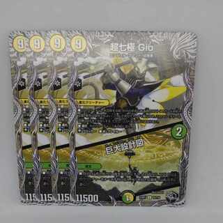 超七極 Gio｜巨大設計図(黒トレジャー) U T8/T10