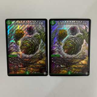 (追跡有)生命と大地と轟破の決断 パーフェクトネイチャー ２枚