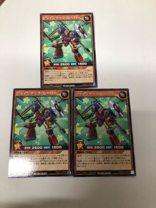 ジョインテックヒーロー　3枚セット