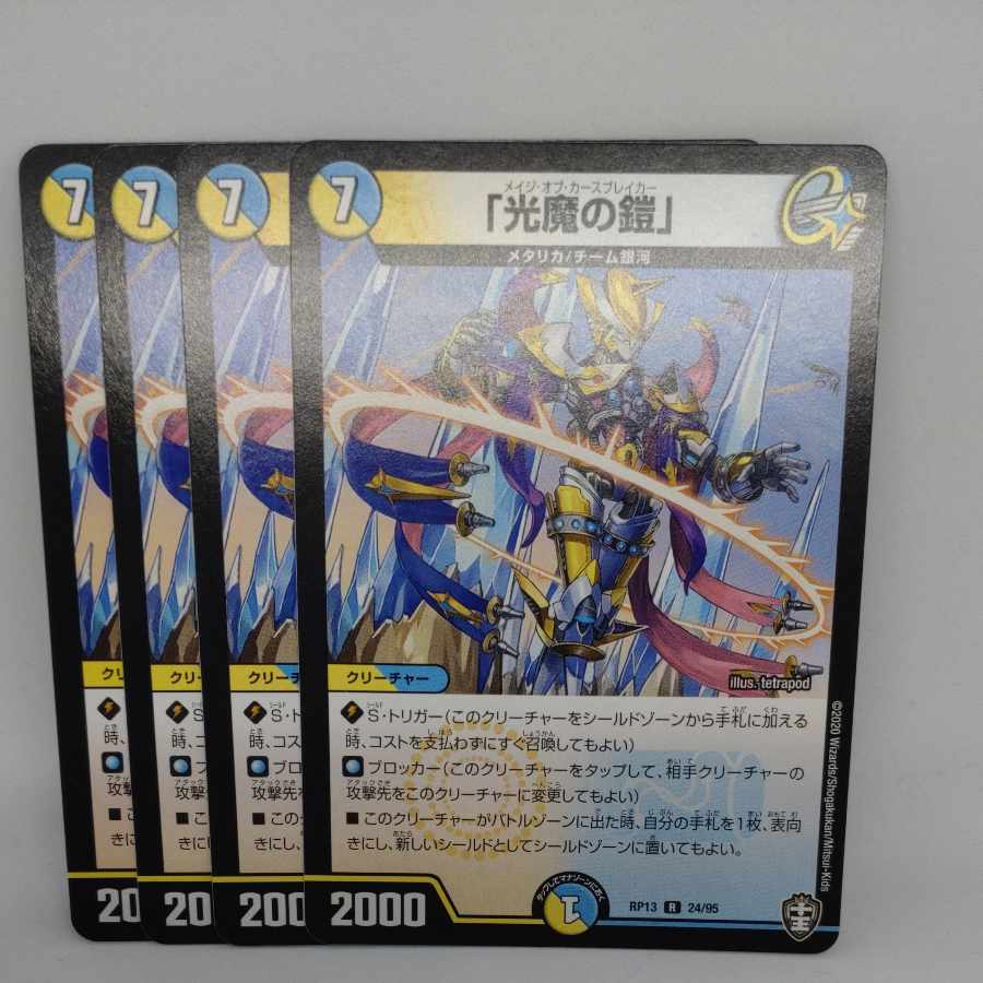 Armor of the Light Demon R 24/95