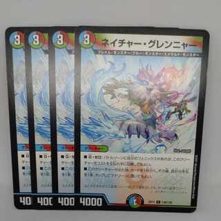 ネイチャー・グレンニャー C 138/138 1枚