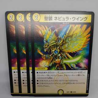 Sacred Nebula Wing U