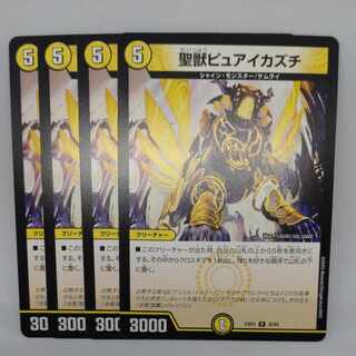 Holy Beast Pure Ikazuchi R