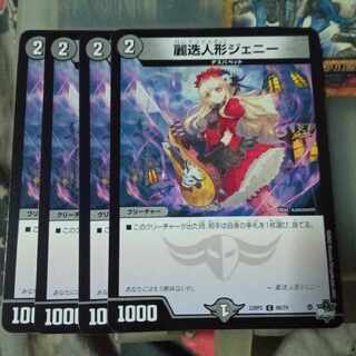 セット割引  麗迭人形ジェニー C 65/74 4枚セット