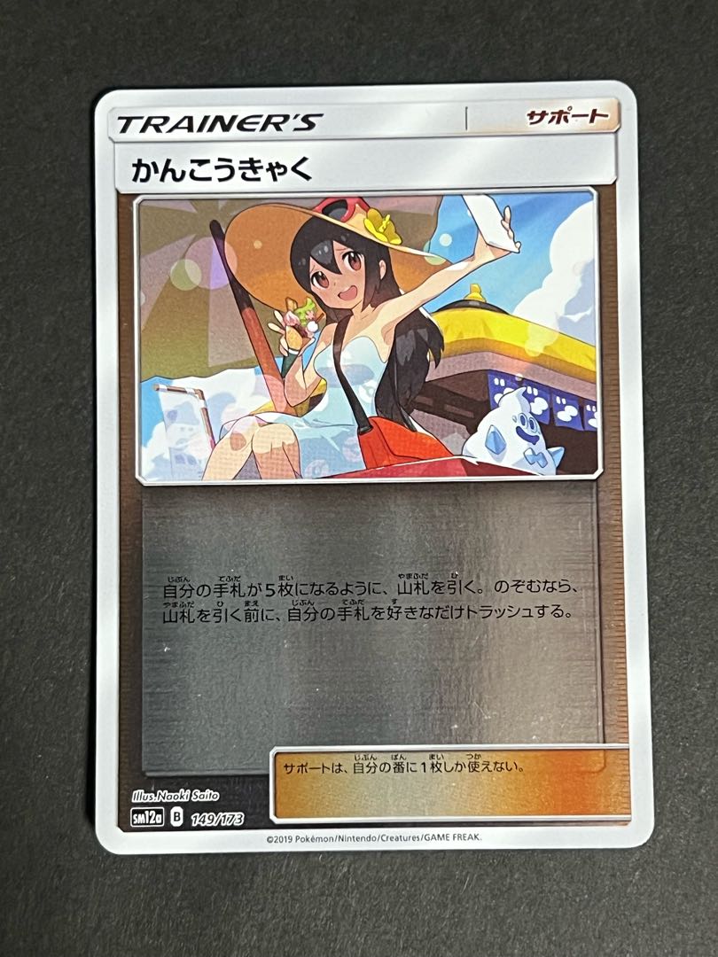 かんこうきゃく  ミラー　ポケカ　③