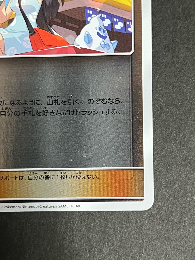 かんこうきゃく  ミラー　ポケカ　③