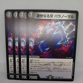 凄惨なる牙 パラノーマル R  1枚