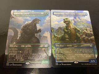 MTG マジックザギャザリング　ゴジラ、ベビーゴジラセット 1枚