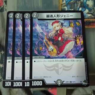 Set Discount Rei ousted doll Jenny C 65/74 Set of 4