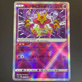 Alakazam K 031/068