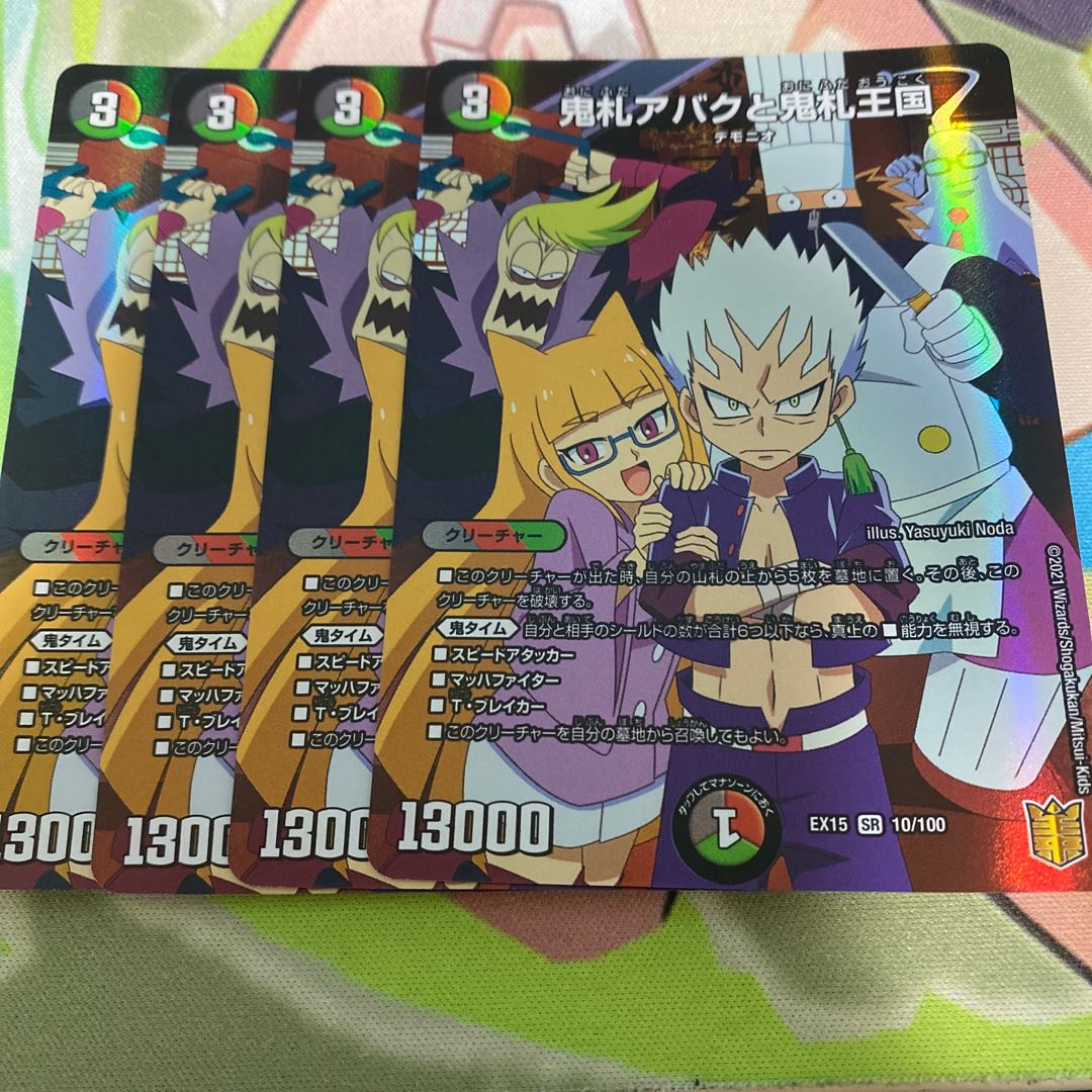 Onifuda Abaku and Onifuda Kingdom SR 10/100