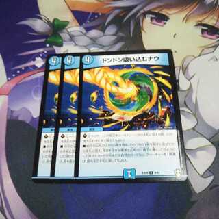 ドンドン吸い込むナウ 未使用3枚