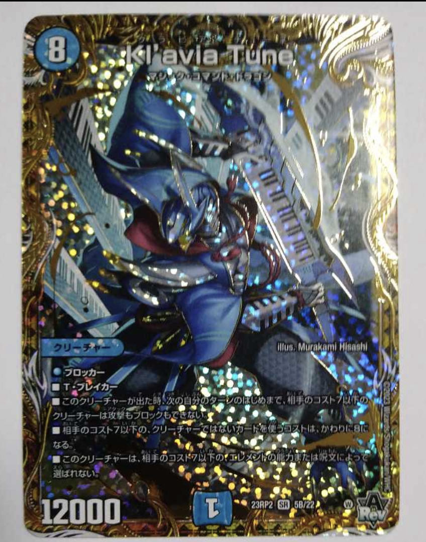 Kl’avia Tune(シークレットSPレア仕様) SR 5B/22