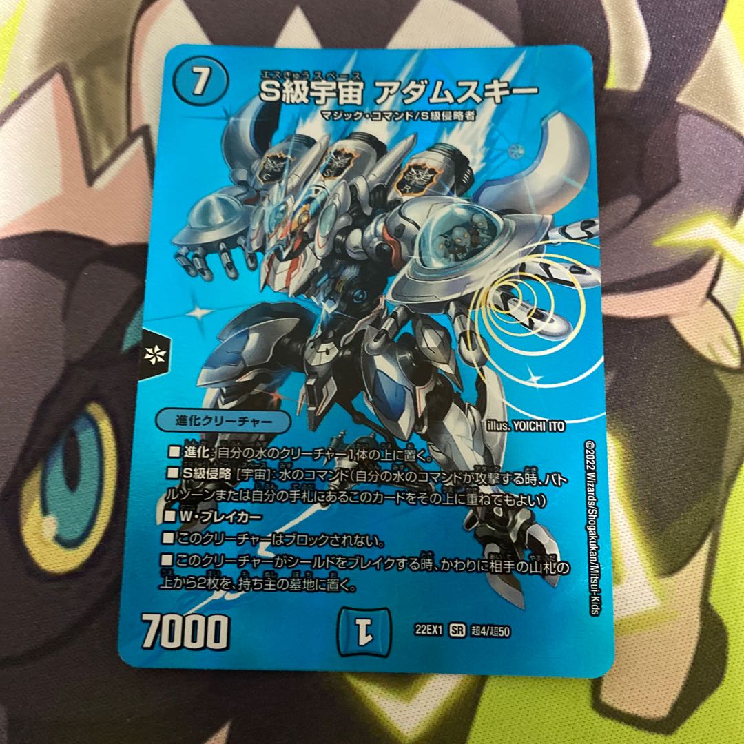 S Class Space Adamski SR Psychic4/Psychic50