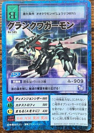 グランクワガーモン/旧デジモンカード