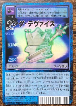 キング・デヴァイス/旧デジモンカード
