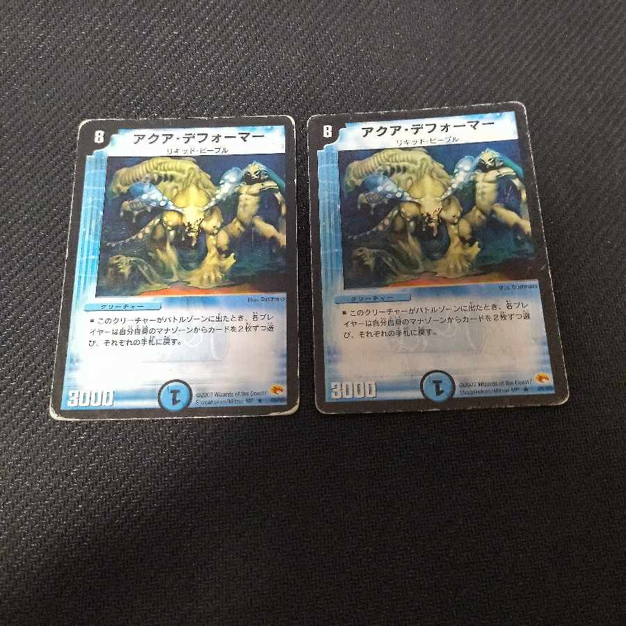 Aqua Deformer R 9/55 Junk 2 pieces