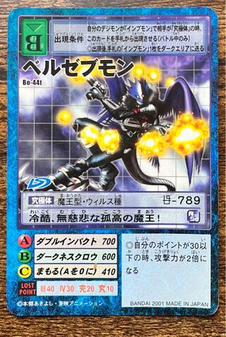ベルゼブモン　ブラストモード　3枚 NXEDGE STYLE [DIGIMON UNIT] ベルゼブモン：ブラストモード