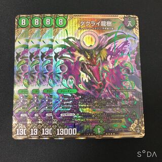 ダクライ龍樹 シークレット 4枚