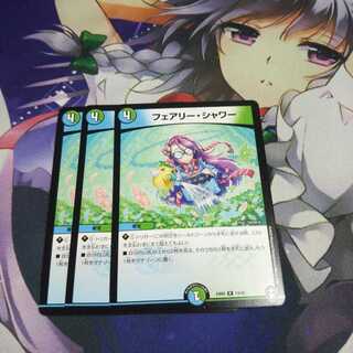 フェアリーシャワー 未使用3枚