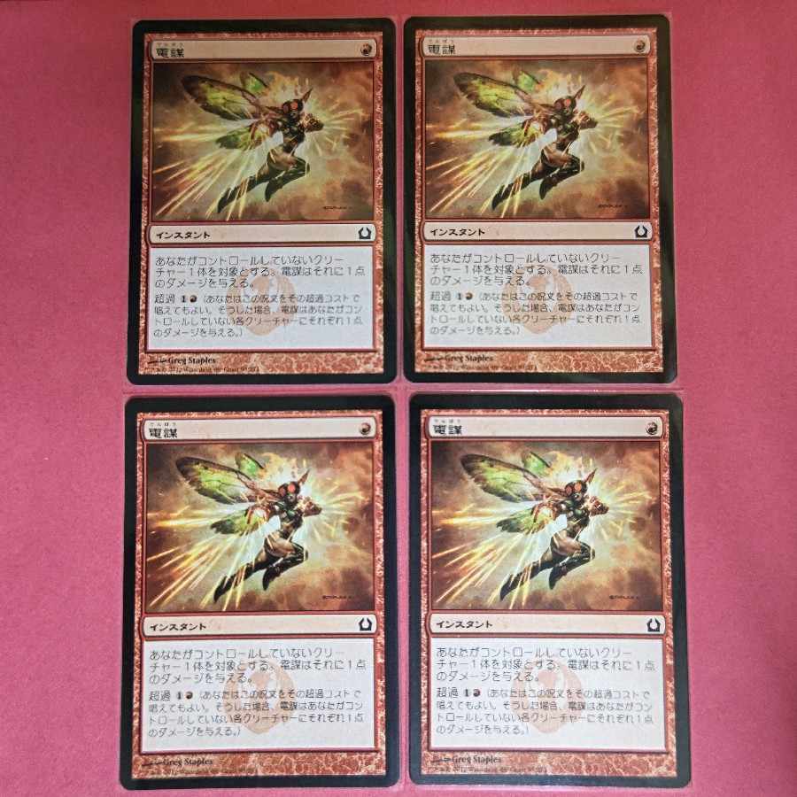 Electrickery Common 93/274