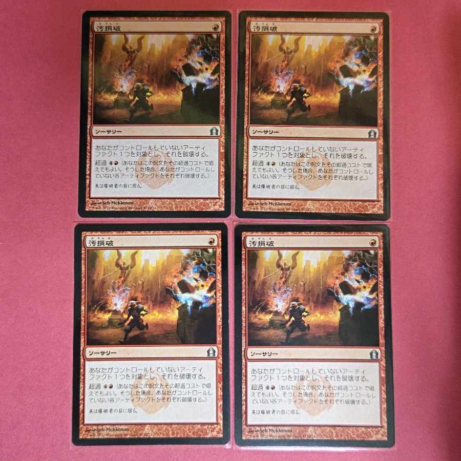 Vandalblast Uncommon 111/274