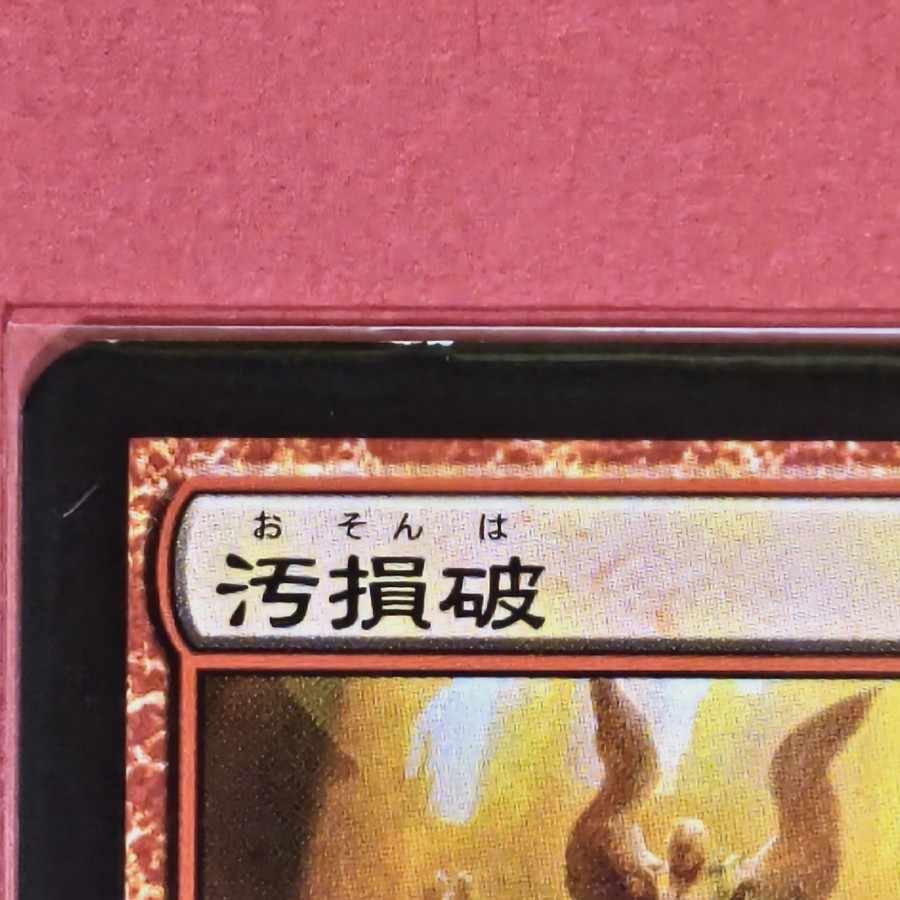 Vandalblast Uncommon 111/274