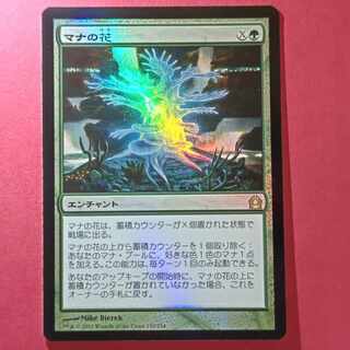 Mana Bloom Rare 130/274 1枚