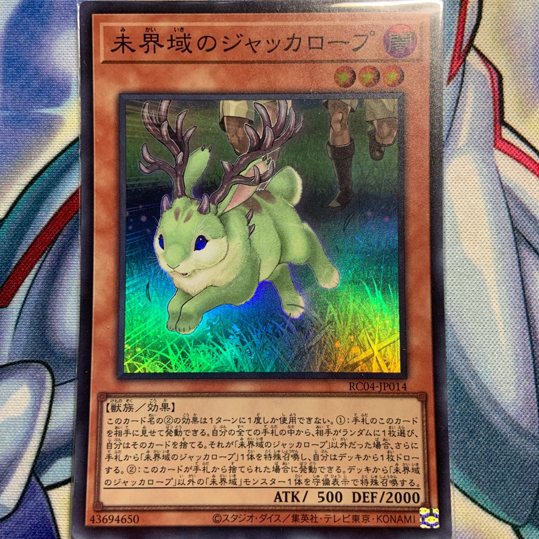 Danger! Jackalope? Super Rare JP014