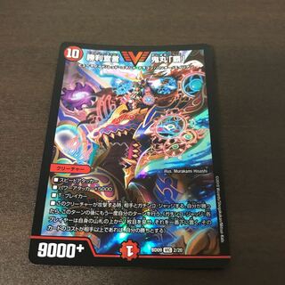 勝利宣言 鬼丸「覇」