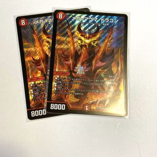 2枚　メガマグマドラゴン