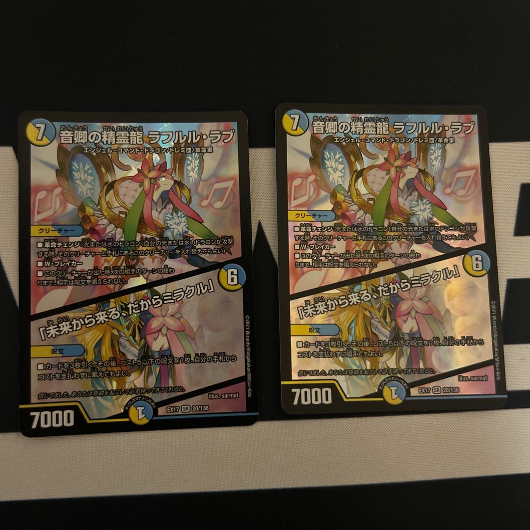 Rafleur Love, the Spirit Dragon of the Sound Lord｜"Coming from the Future, So Miracle" SR 20/138