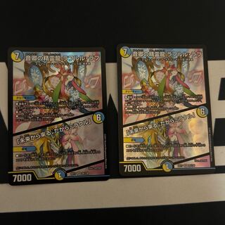 Rafleur Love, the Spirit Dragon of the Sound Lord｜"Coming from the Future, So Miracle" SR 20/138