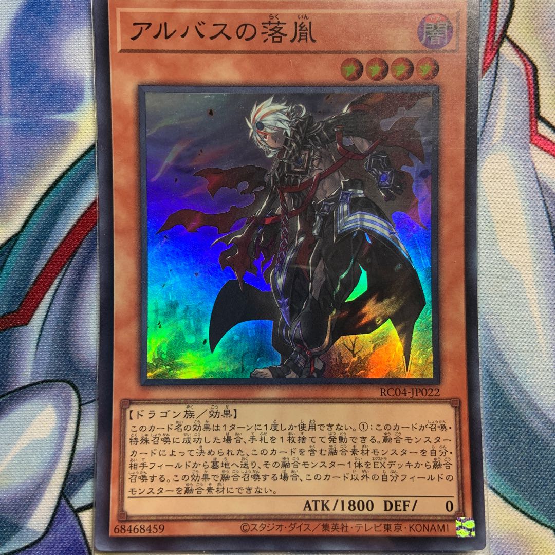 Fallen of Albaz Super Rare JP022