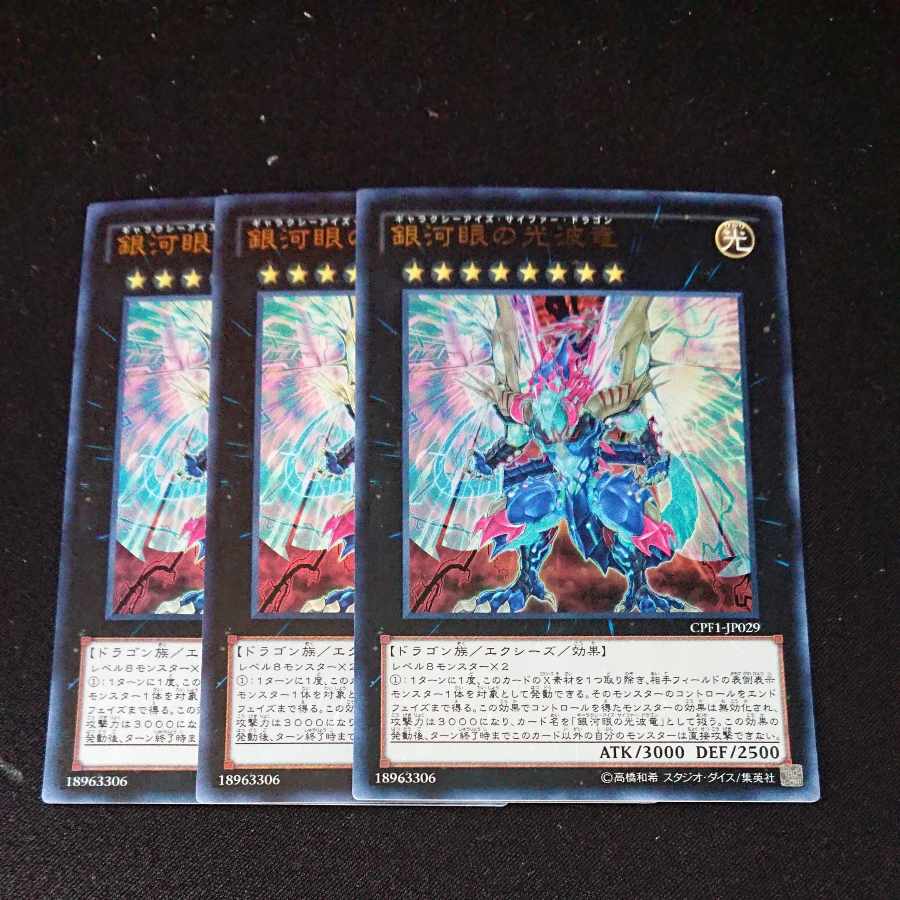 CST524 Galaxy-Eyes Cipher Dragon UR