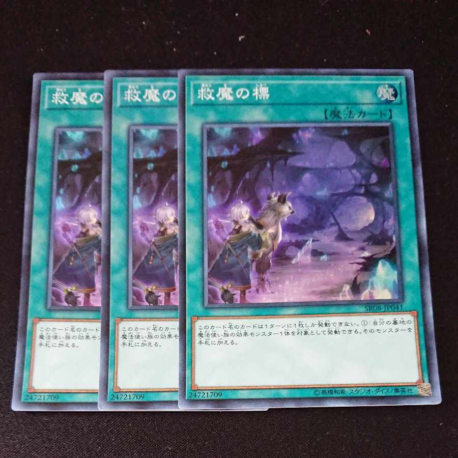 CST526 Marker of Demon Salvation SR