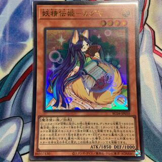 Fairy Princess Kaguya Ultra Rare JP010