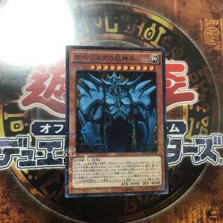 遊戯王★オベリスクの巨神兵★ミレニアム★