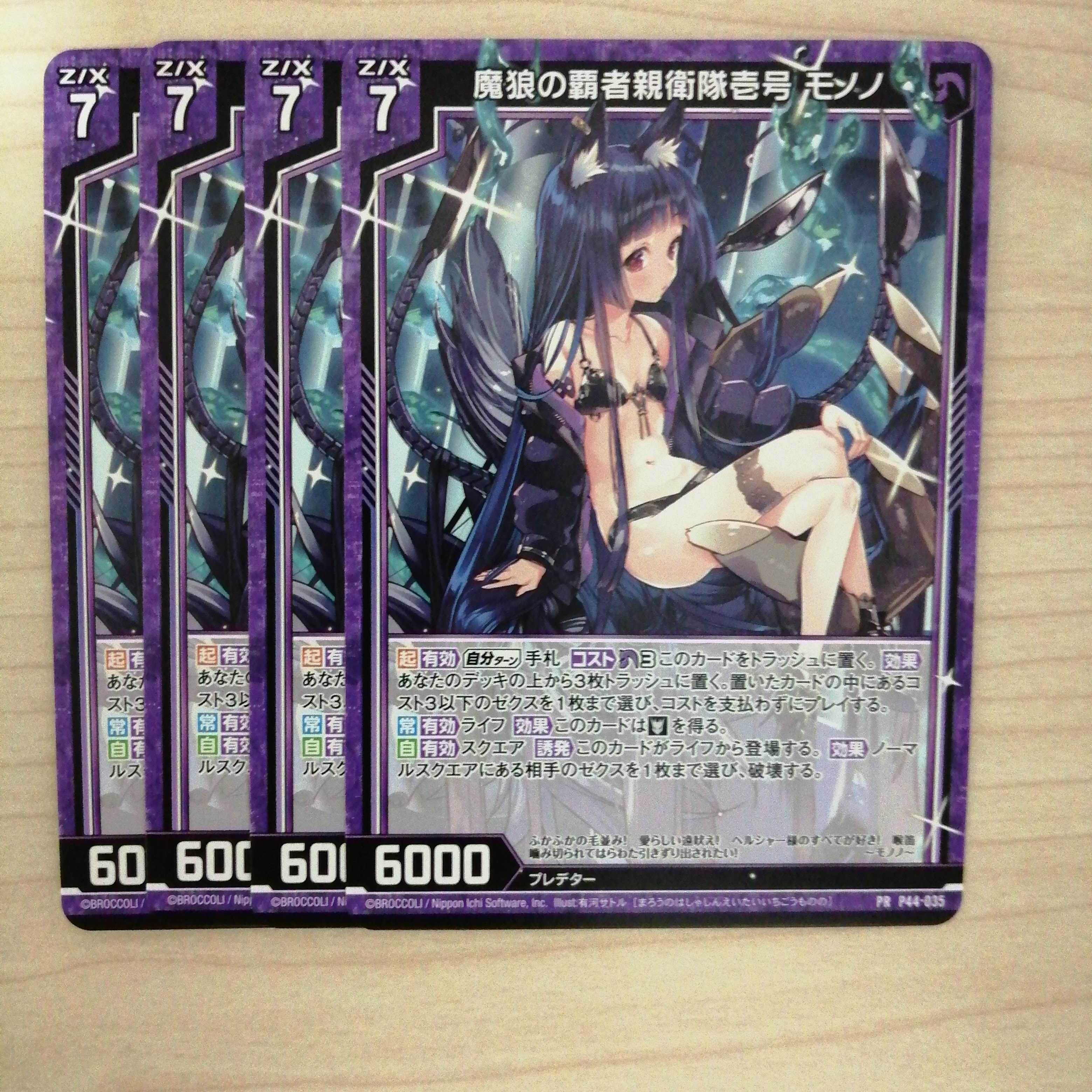 ZX Demon Wolf Champion SS-1 Monono Normal, set of 4