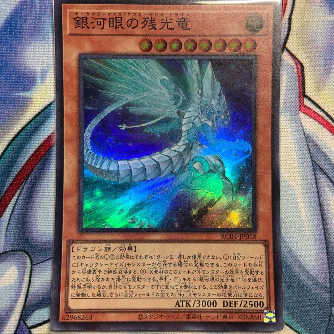 Galaxy-Eyes Afterglow Dragon Super Rare JP018