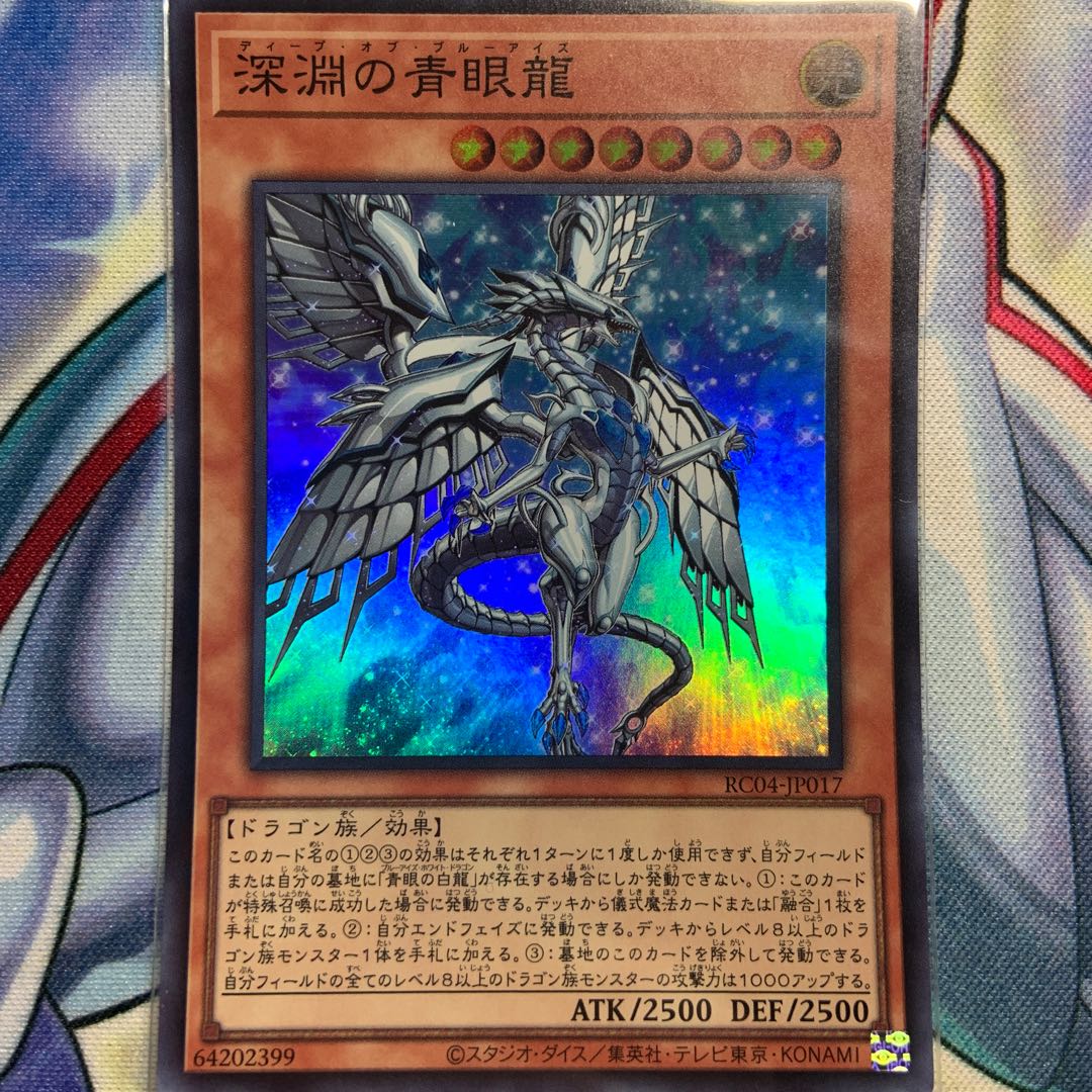Blue-Eyes Abyss Dragon Super Rare JP017
