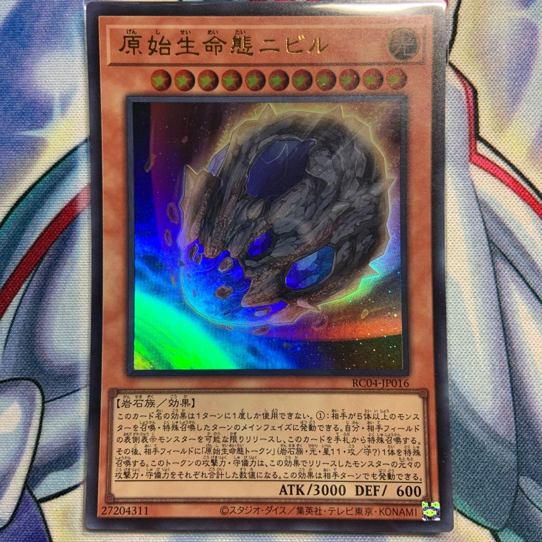 Nibiru, the Primal Being Ultra Rare JP016