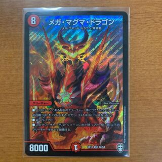 メガマグマドラゴン