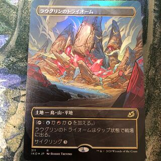 foil ラウグリンのトライオーム ショーケース版