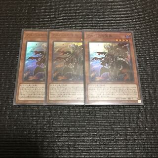 アルバスの落胤　3枚セット