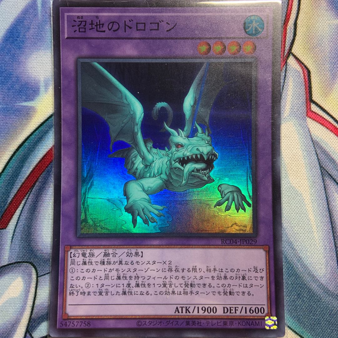 Mudragon of the Swamp Super Rare JP029