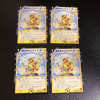 DM 超次元サプライズ・ホール(39/55) コモン 4枚セット1