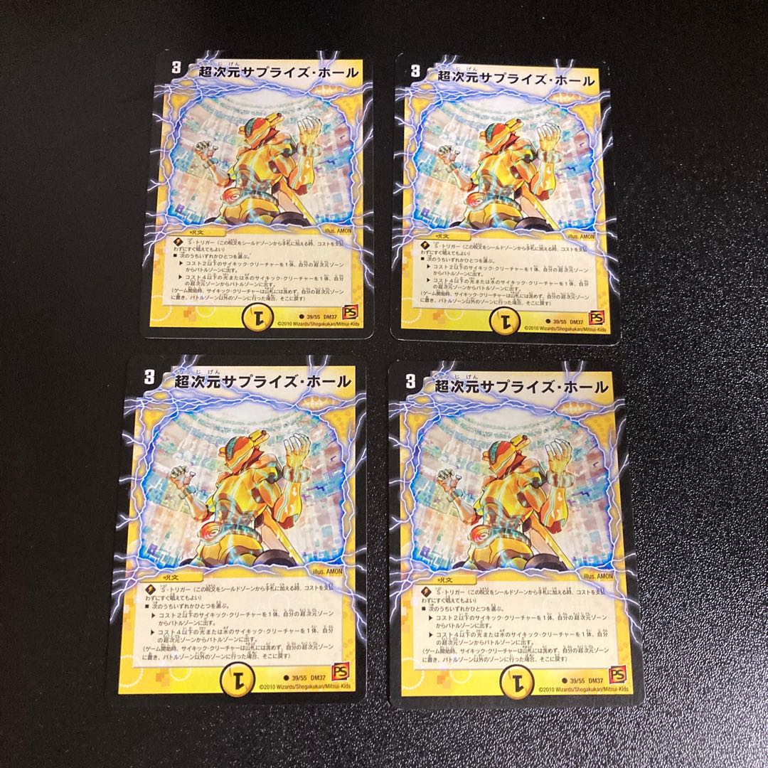 DM Psychic Dimensional Surprise Hall (39/55) Common, set of 4, 3